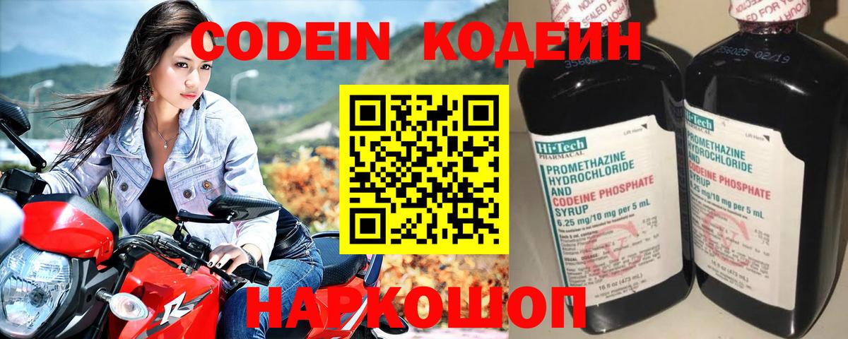 Кодеиновый сироп Lean напиток Lean (лин) Щёкино