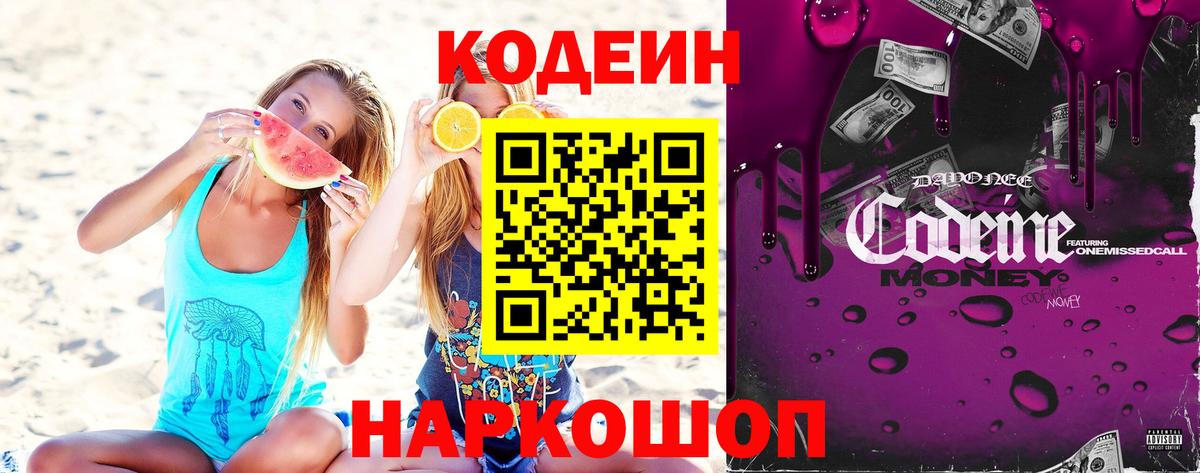 Щёкино  Codein напиток Lean (лин)  Вход с VPN 