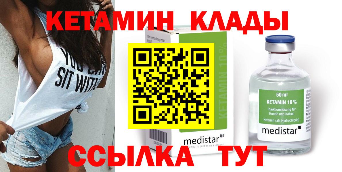 Щёкино  КЕТАМИН VHQ  Вход с VPN 