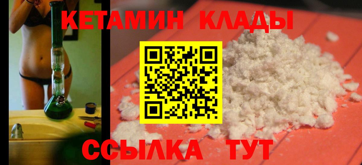 КЕТАМИН ketamine Щёкино